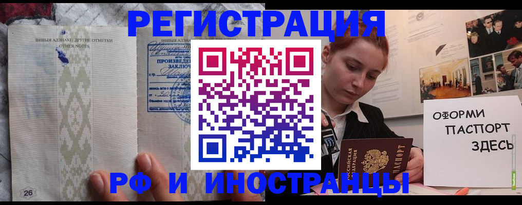 прописка иностранных граждан в Опочке