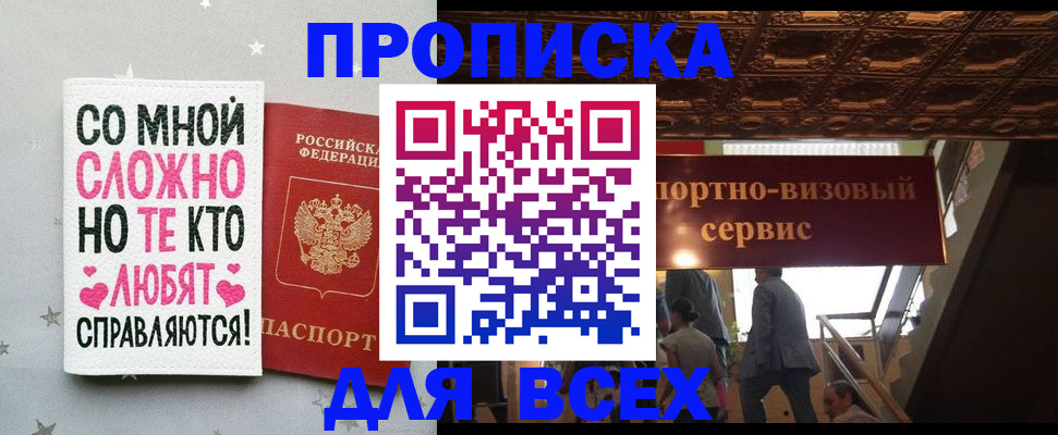 прописка гарантия в Опочке