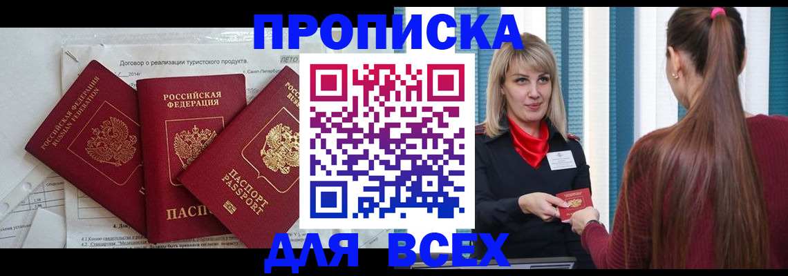временная регистрация в Опочке