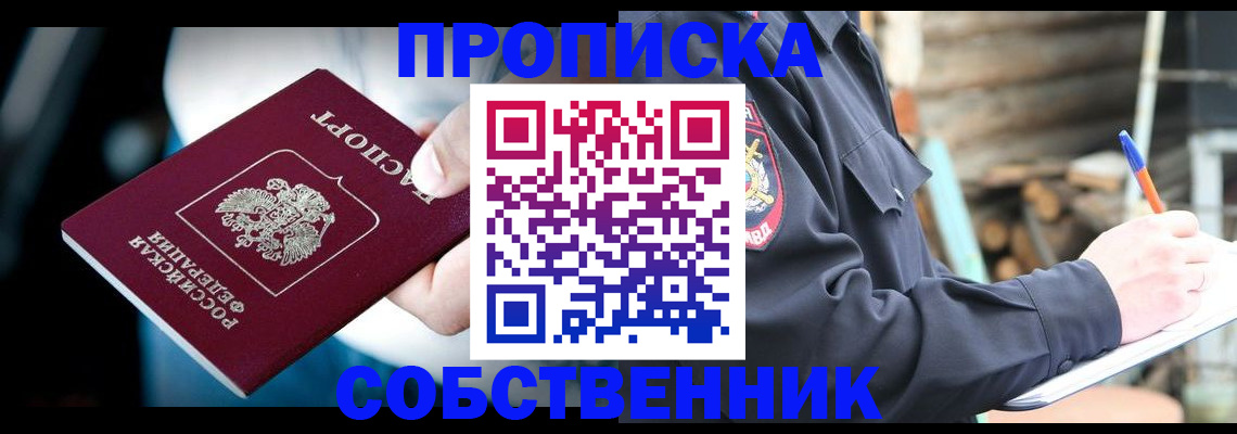 временная регистрация для школы в Опочке